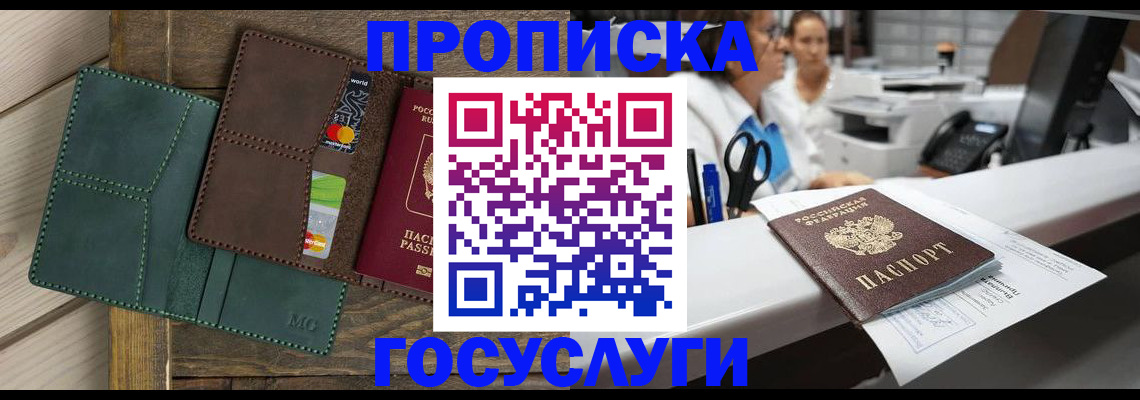 временная регистрация для школы в Лосино-Петровском