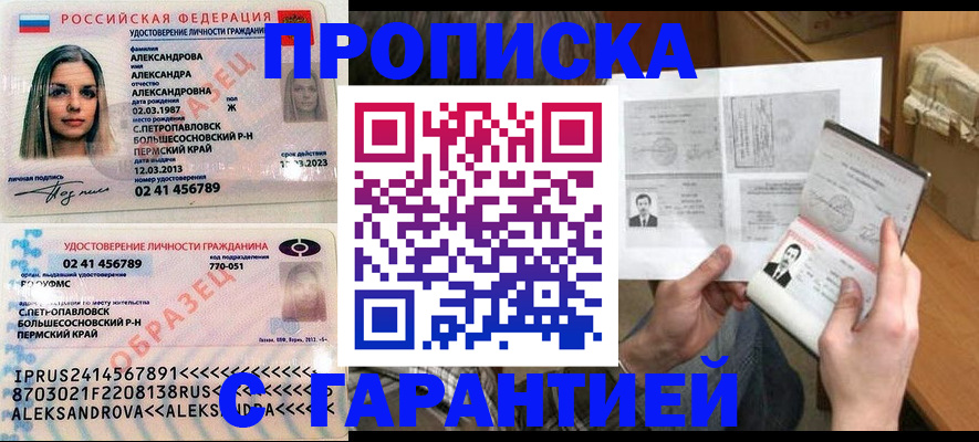 купить прописку в Лосино-Петровском