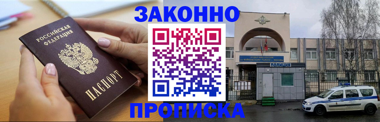 временная регистрация недорого в Лосино-Петровском